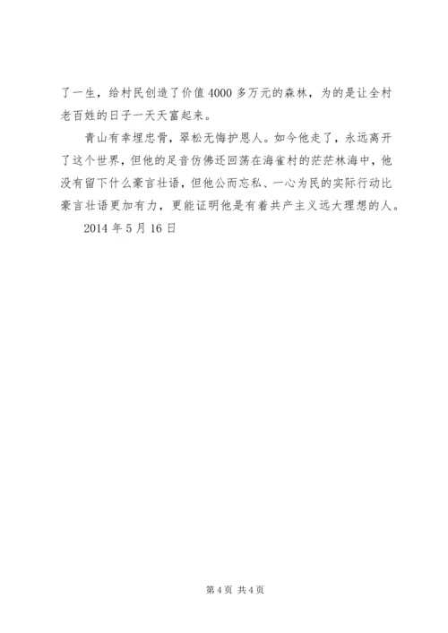 学习文朝荣同志先进事迹心得 (3).docx