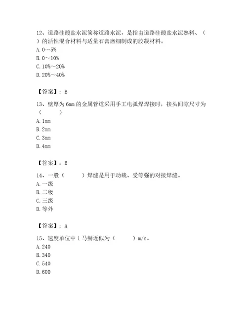 2023年质量员考试试卷带答案（最新）