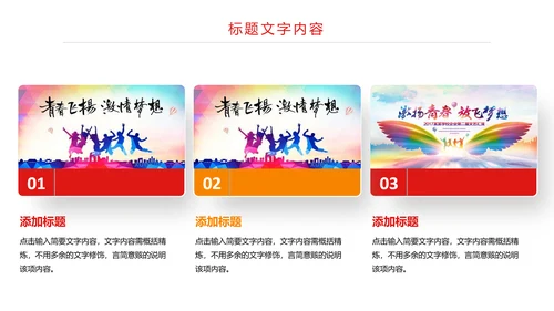 炫彩时尚青春飞扬中国共青团工作总结汇报PPT模板
