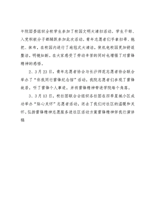 学习雷锋精神活动工作总结(共5页)