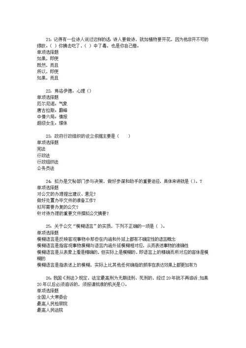 碾子山事业编招聘2016年考试真题及答案解析【word打印版】 1