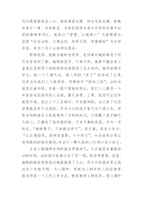 强师德正师风心得体会10篇.docx