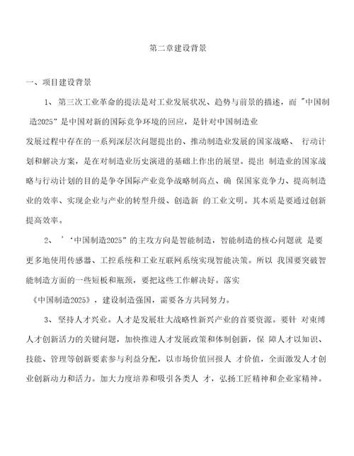 年产xxx机芯零部件项目计划书