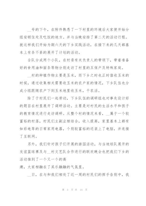 2022年大学生三下乡实践活动实习报告.docx