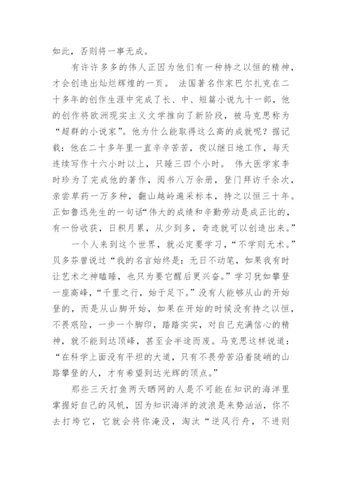 学贵有恒议论文精选.docx