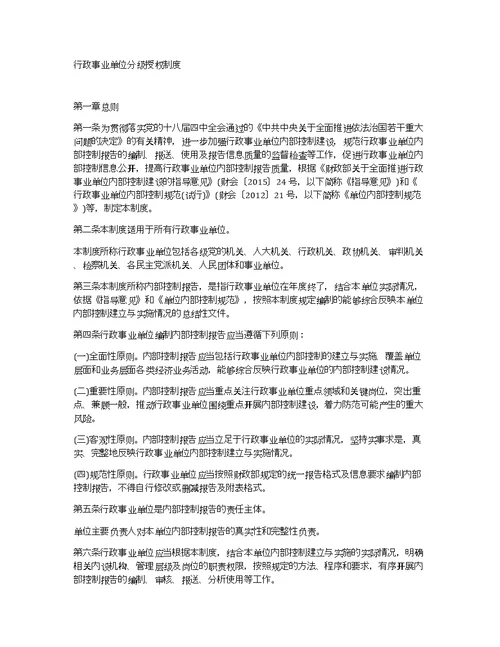 行政事业单位分级授权制度
