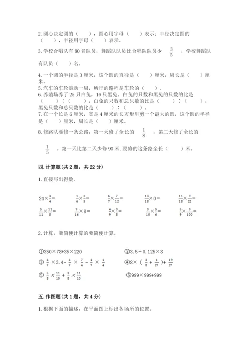 小学数学六年级上册期末测试卷及完整答案【典优】.docx