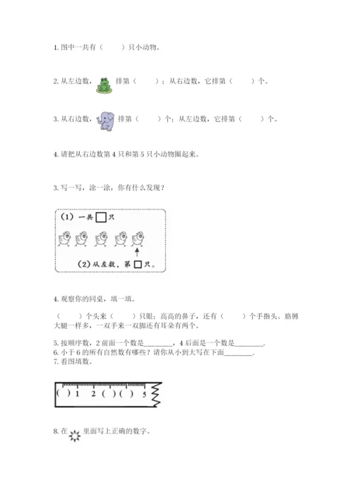 人教版一年级上册数学期中测试卷（模拟题）.docx