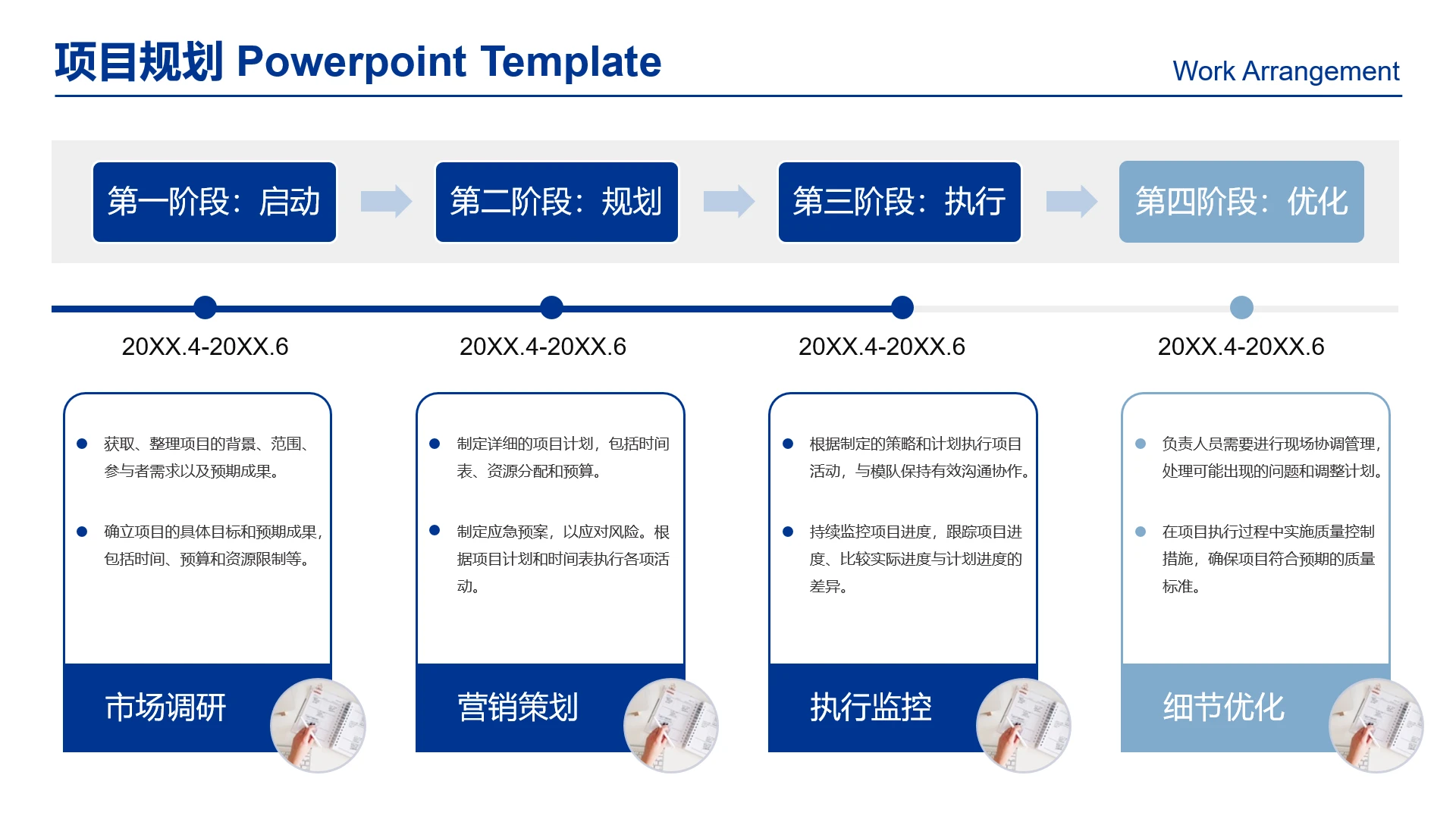 高级感工作汇报项目规划活动营销策划