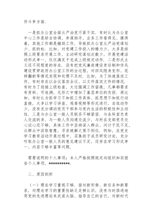 区政府办主任专题民主生活会个人对照检查材料.docx