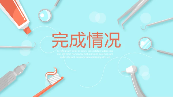 蓝色医疗口腔医学动态PPT