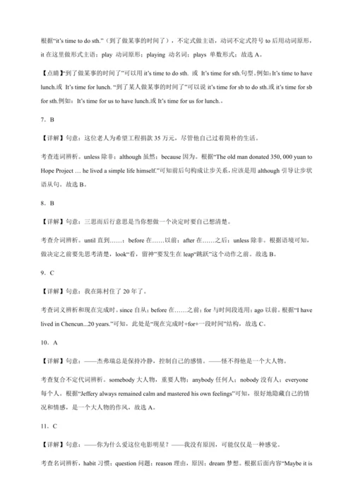 外研版英语九年级上册期中专练-单项选择（含解析）