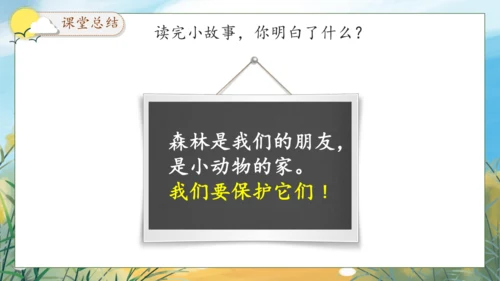 【核心素养】部编版语文一年级下册-语文园地八（课件）