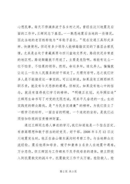 学习兰辉同志心得体会 (4).docx