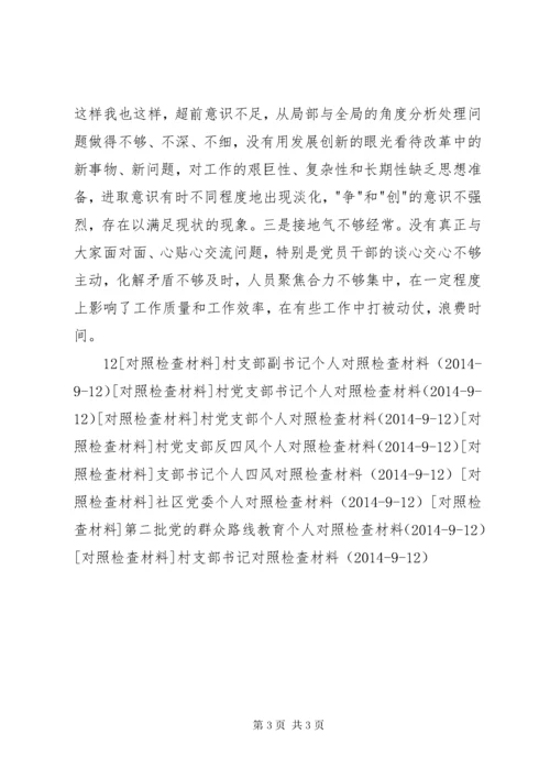 党支部书记个人对照检查材料.docx