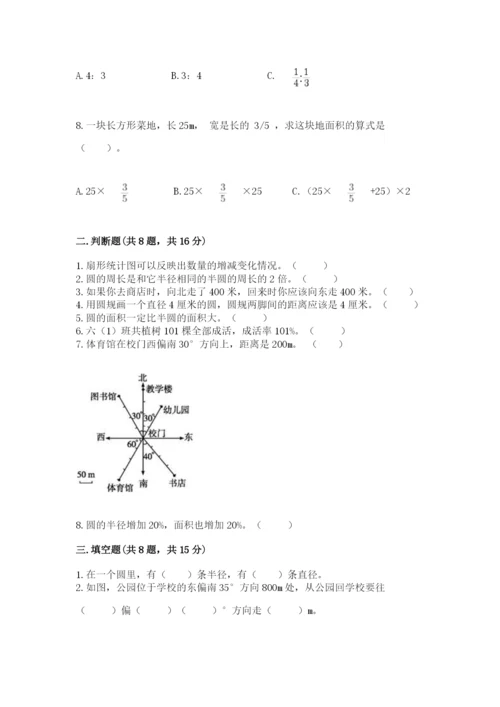 人教版六年级上册数学期末测试卷加答案解析.docx
