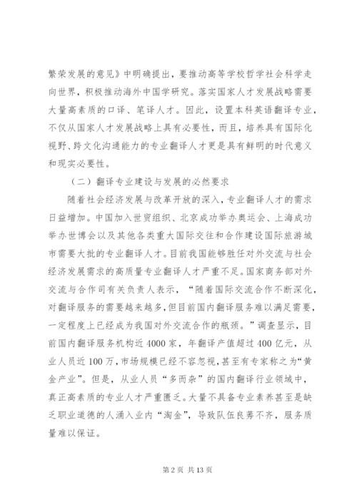 申请增设专业的理由和基础 (2).docx