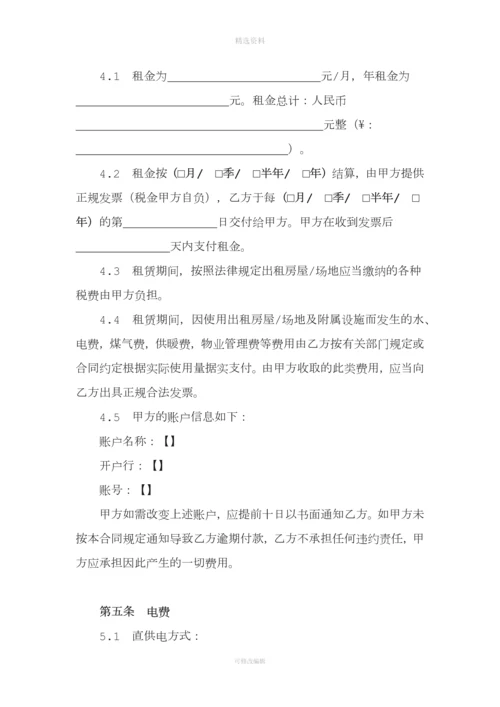 中国铁塔股份有限公司房屋场地租赁合同模板.docx