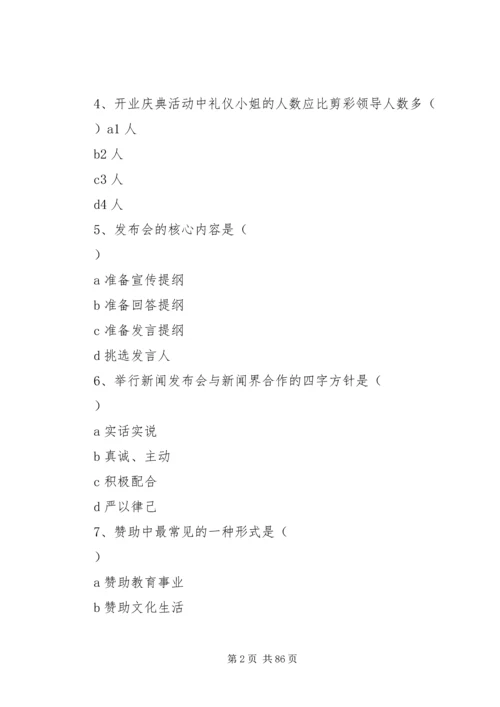 公共礼仪第七章.docx