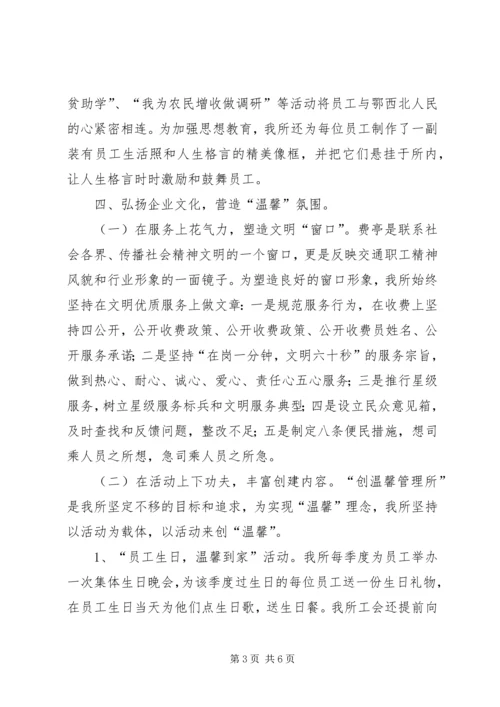 关于创建县级文明单位的申报材料 (9).docx