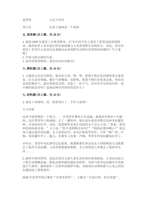 最新部编版六年级下册道德与法治期末测试卷精品（基础题）.docx