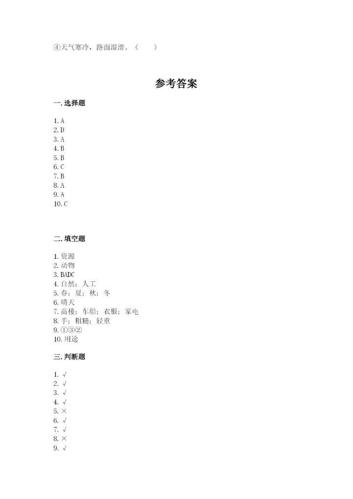 教科版二年级上册科学期末测试卷及参考答案（研优卷）.docx