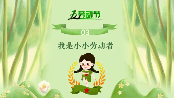 五一劳动节劳动人民最可爱通用PPT