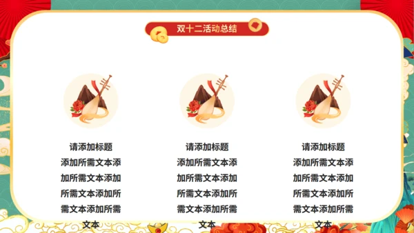 天猫双12电商节国潮风通用PPT模板