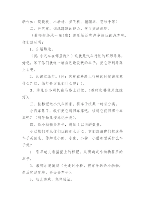 体育游戏红绿灯教案_1.docx