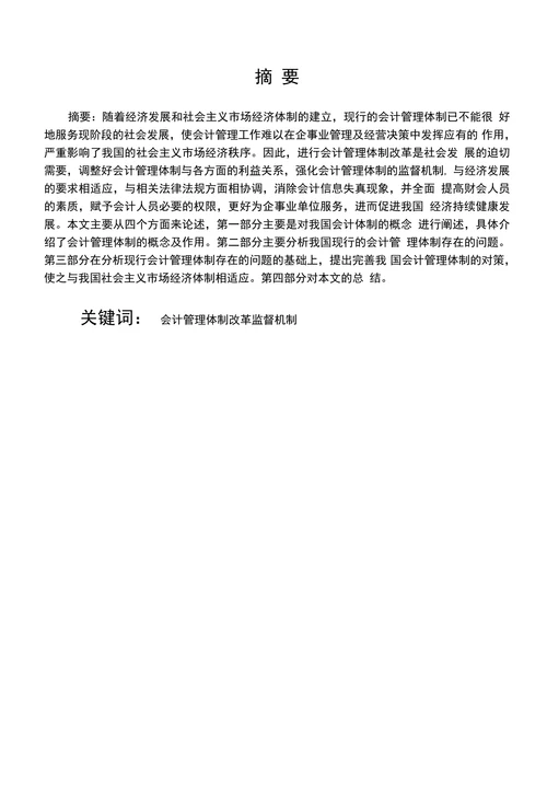 建立适应社会主义市场经济的会