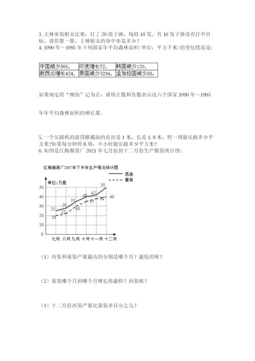 西师大版数学小升初模拟试卷附答案（巩固）.docx