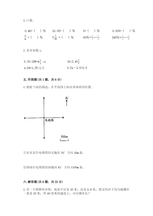 小升初六年级期末试卷（能力提升）word版.docx