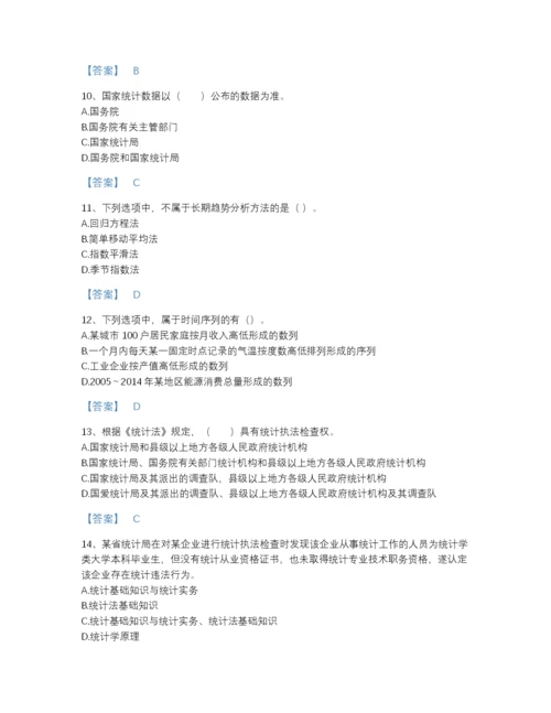 2022年吉林省统计师之初级统计基础理论及相关知识高分通关题库带答案解析.docx