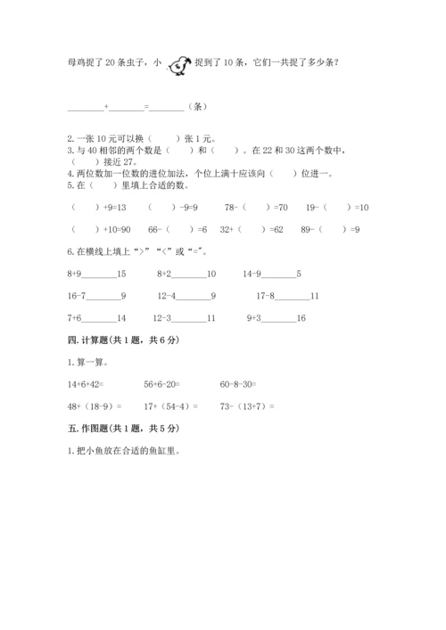 人教版一年级下册数学期末测试卷带答案（a卷）.docx