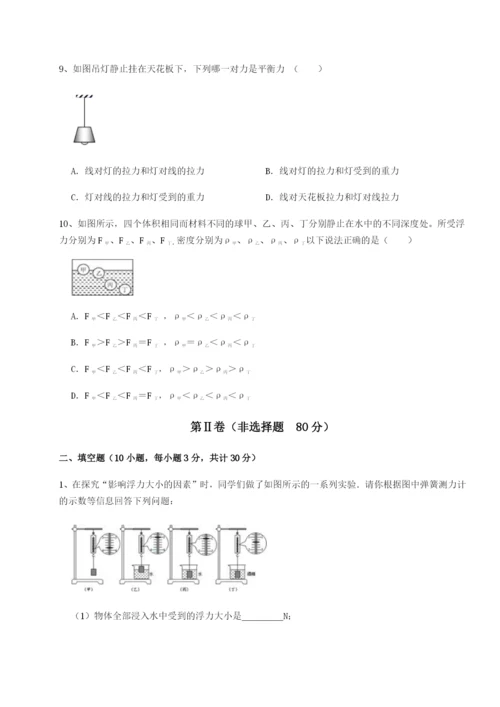 滚动提升练习重庆市大学城第一中学物理八年级下册期末考试专项攻克试题（含答案及解析）.docx