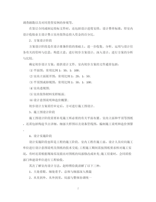 精编之室内设计实习工作自我总结范文.docx