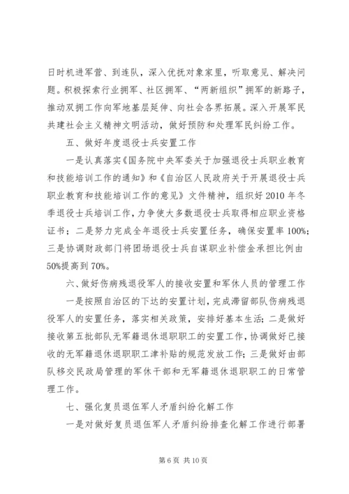 民政局年度工作计划5篇.docx