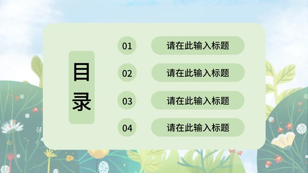 卡通绿色春天总结汇报PPT模板