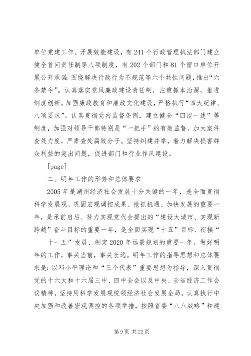 加快科学发展构建和谐社会 (5).docx