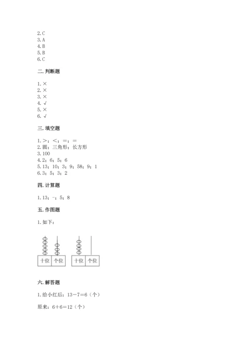 人教版一年级下册数学期末测试卷附参考答案（培优b卷）.docx