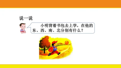 统编版语文一年级上册语文园地六  课件