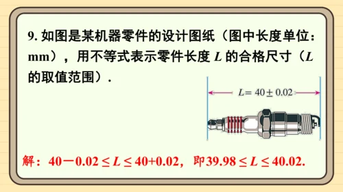 11.1 不等式 习题课件（共17张PPT）