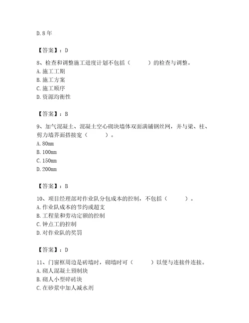 2023年施工员（装饰施工专业管理实务）题库及参考答案（新）