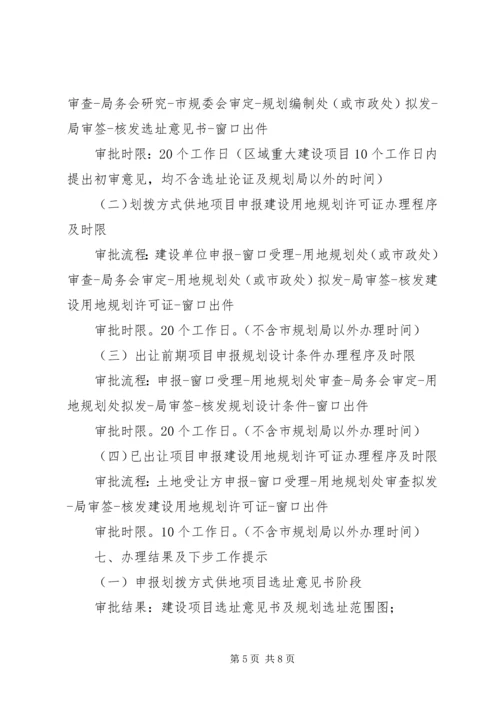 建设项目规划选址意见书的审批[五篇范例].docx