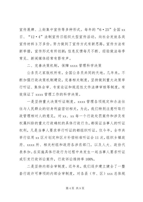 依法行政经验交流材料.docx