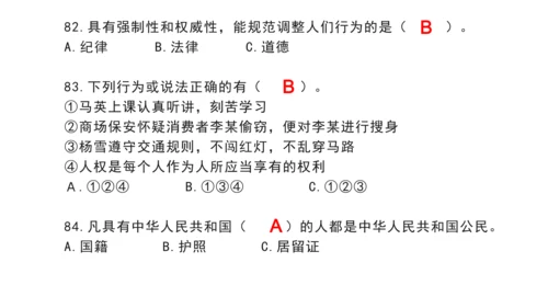 部编版 六年级上册 道德与法治选择题复习资料（课堂PPT）