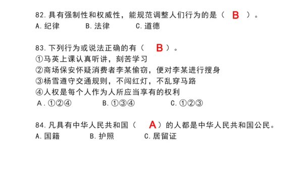 部编版 六年级上册 道德与法治选择题复习资料（课堂PPT）