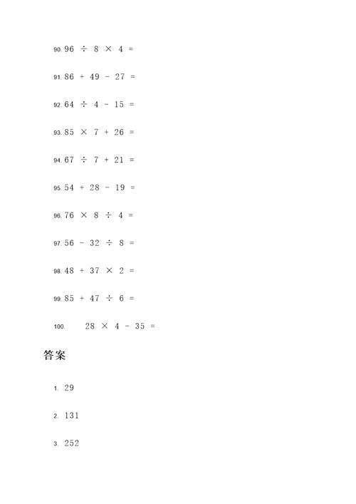 重成都小升初经典计算题