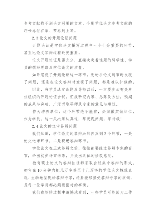 化学教育硕士学位论文的问题分析论文.docx