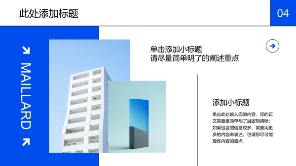蓝色极简品牌通用PPT演示模板